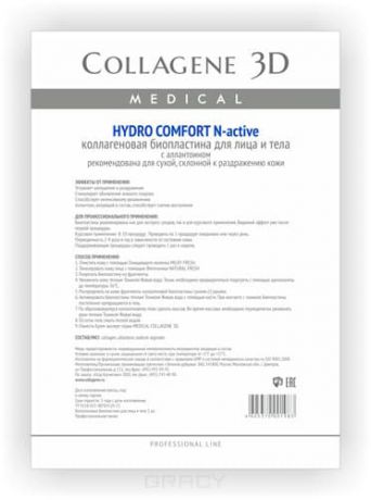 Биопластины для лица и тела N-актив Hydro Comfort с аллантоином А4