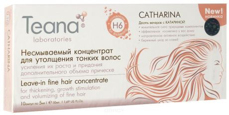 Несмываемый концентат для утолщения тонких волос, усиления их роста и придания дополнительного объема прическе "Catharina", 10 амп х 5 шт