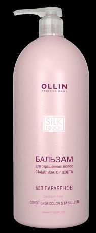 Бальзам для окрашенных волос (Стабилизатор цвета) Silk Touch, 1 л