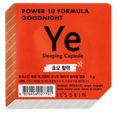 Ночная маска-капсула "Пауэр 10 Формула Гуднайт", питательная Power 10 Formula Goodnight Sleeping Capsule YE, 5 г