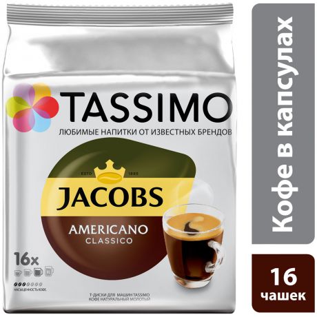 Кофе и чай Tassimo Американо 144г