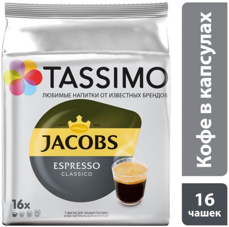 Кофе и чай Tassimo Jacobs Monarch Эспресcо