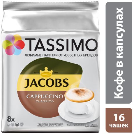 Кофе и чай Tassimo Капучино 260г
