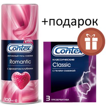 Contex Romantic Love 100 мл + Contex Classic 3 шт в подарок Лубрикант с ароматом клубники + классические презервативы по привлекательной цене!
