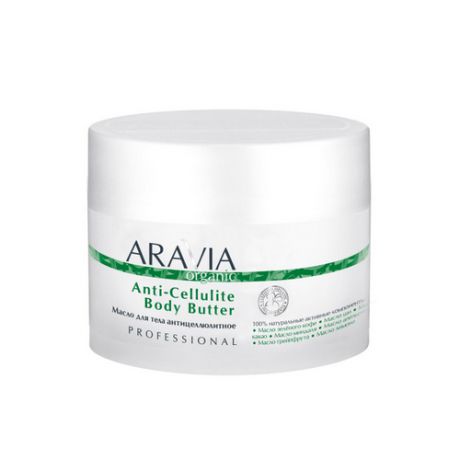 Масло для тела антицеллюлитное AntiCellulite Body Butter, 150 мл (Aravia professional, Organic)