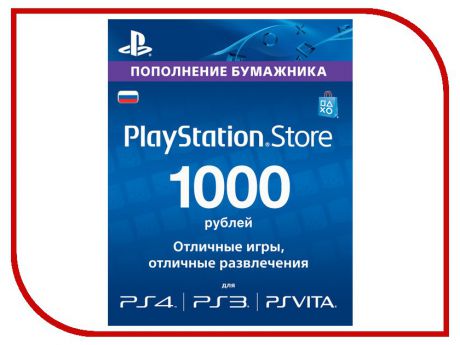 Карта оплаты 1000р для Sony PlayStation Store конверт