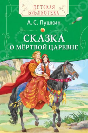 Сказки русских писателей Росмэн 978-5-353-07759-6