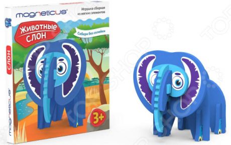 Игрушка сборная мягкая Magneticus «Животные: Слон»