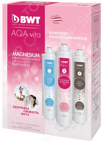 Комплект картриджей для фильтра BWT AQA vita Magnesium