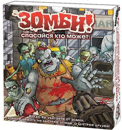 Игра карточная Правильные игры «Зомби! Спасайся кто может!»