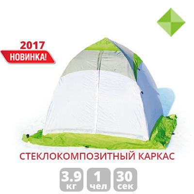 Зимняя палатка ЛОТОС 1С на стеклокомпозитном каркасе