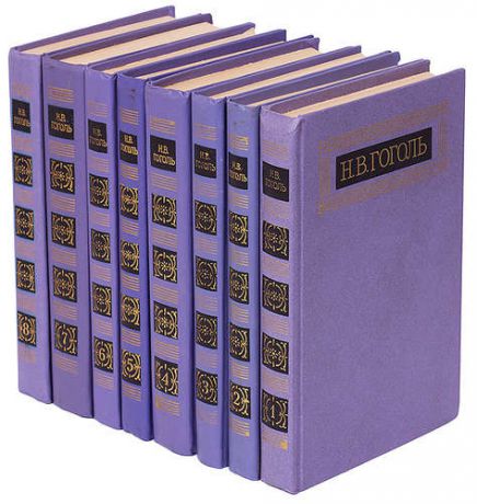 Н. В. Гоголь. Собрание сочинений в 8 томах (комплект)
