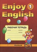Биболетова М.З. Enjoy English-1. Английский с удовольствием. Рабочая тетрадь. 2-3 классы
