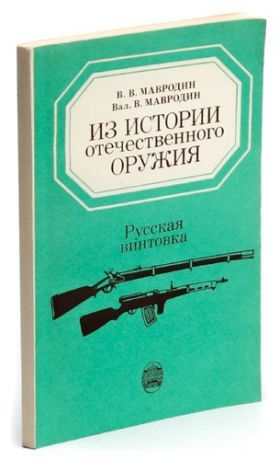 Из истории отечественного оружия