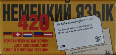Ряпина, Т.В. Немецкий язык. 420 тематических карточек для запоминания слов и словосочетаний