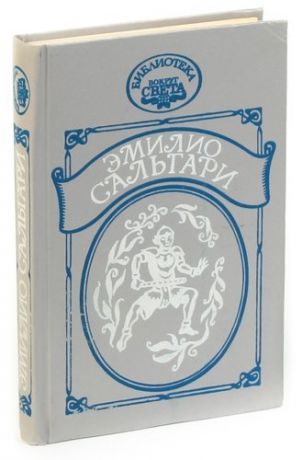 На Дальнем Западе. Охотница за скальпами. Город прокаженного царя