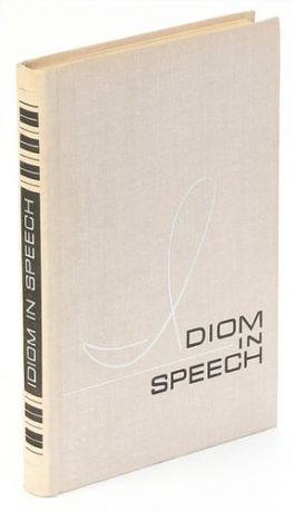 Idiom in speech / Идиоматика в английской речи