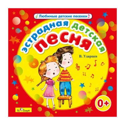 CD Эстрадная детская песня (CD) (БиСмарт)