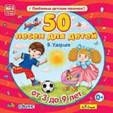CD AK 50 Песен для детей. В. Ударцев MP3 (БиСмарт)