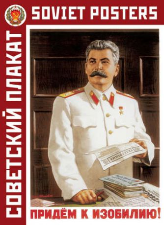 Набор открыток Советский плакат (16 откр)