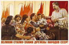 Открытка, Контакт-Культура, Великий Сталин-знамя дружбы...