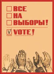 Набор открыток, "Все на выборы"