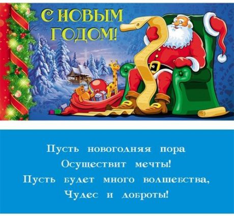 Конверт С Новым годом! 1-20-0387