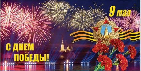 Открытка двойная евро 9 мая! 21*10,5см [РК221-0205]