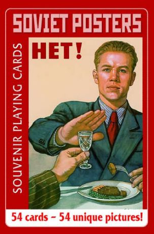 Сувенирные игральные карты, колода 54 листа, Советский плакат