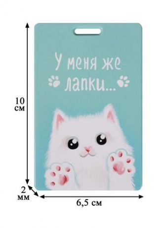 Чехол для карточек У меня же лапки (белый кот) (ДК2018-143)