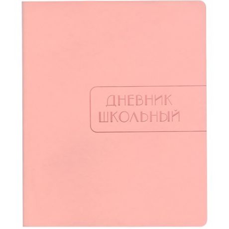 Дневник А5, 48л.Розовый для старших классов, в переплете из искусств. двухслойной кожи