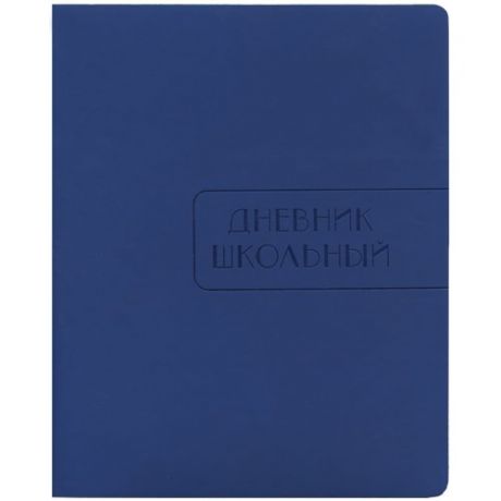 Дневник А5, 48л.Синий для старших классов, в переплете из искусств. двухслойной кожи