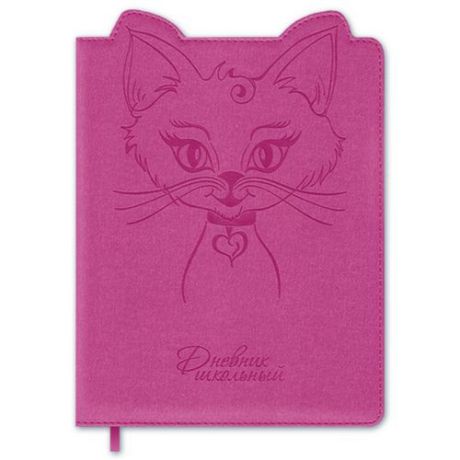 Дневник Феникс+ А5+(210*160) 96стр, Малиновая кошка, твердая обложка с поролоном 46015