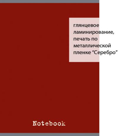 Тетрадь, 48л. А4 клетка Канц-Эксмо Серия Для конспектов Рубиновый на скрепке