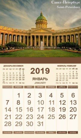 Календарь магнитный на 2019г "Казанский собор"