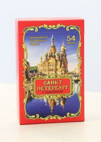 Сувенир, Сувенирные игральные карты серия Санкт-Петербург 54 шт/колода ИН-2502 в упаковке
