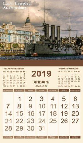 Календарь магнитный на 2019г "Аврора серая"
