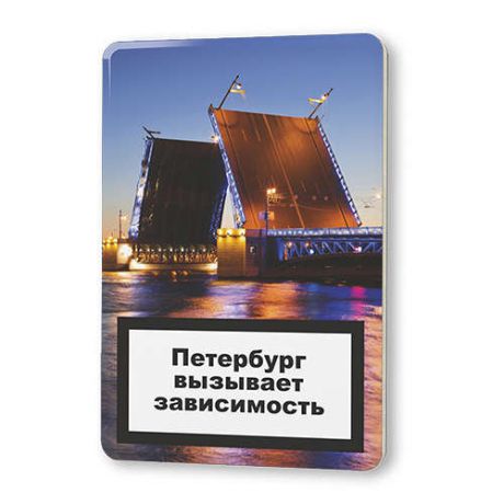 Сувенир, Магнит Петербург вызывает зависимость - Дворцовый мост 5,6*8,3см, картон