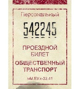 Обложка на проездной Советский ОП-3723