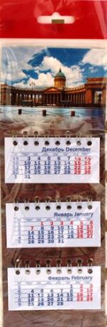 Календарь микро трио на 2019г. СПб Казанский панорама 8,5*23,5см, 3-х блочный магнитный на спирали