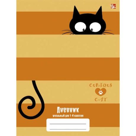 Дневник Эксмо 48л. для младших классов, Любопытный кот (графика) твердая обложка