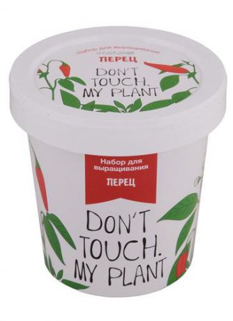 Набор для выращивания Перец (Don`t touch My plant) (НВ2018-05)