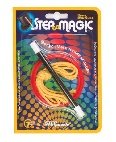Step puzzle/Степ Пазл Школа волшебства, Фокус Магические кольца