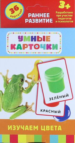 Беляева Т.И., отв. ред. Изучаем цвета: комплект игр и заданий для детей от 3+ лет