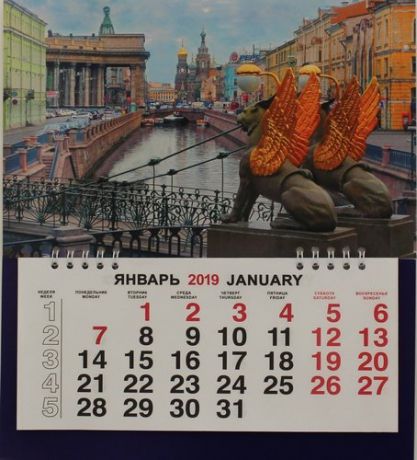 Календарь малый на 2019г.СПб Банковский мост день 23*26см на спирали