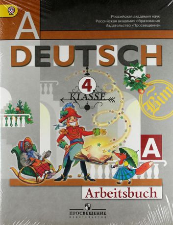 Немецкий бим 4. Тетради по немецкому языку 2 класс Бим Инесса Рыжова Лариса. Deutsch 4 klasse Arbeitsbuch Захарова ответы.