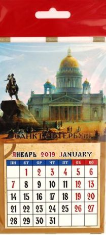 Календарь на магните, сувенирный 2019г. 9,5*16,5см,12л. СПб№00033