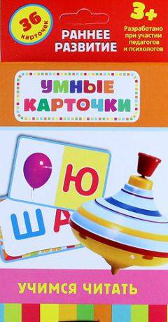 Беляева Т.И., отв. ред. Учимся читать: комплект игр и заданий для детей от 3+ лет