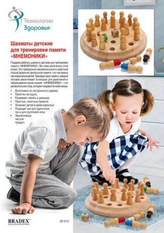 Игрушка развивающая, Bradex/Брадекс, Шахматы детские для тренировки памяти мнемоники