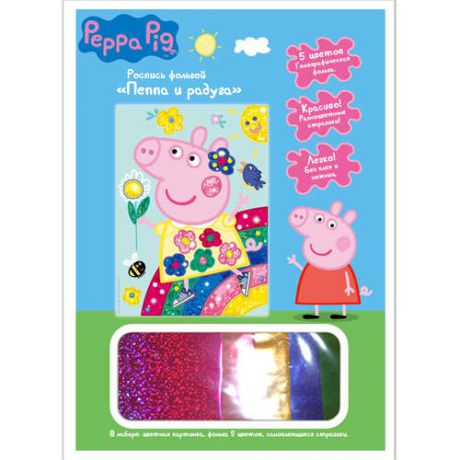 Набор для творчества Роспись фольгой Peppa Pig и Радуга 25*18см 31245